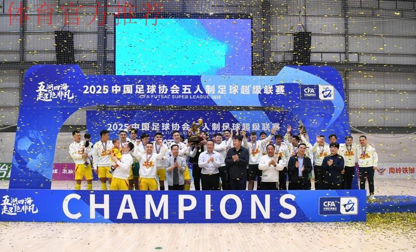 第十届中国足球协会第三次会员大会在武汉圆满落幕