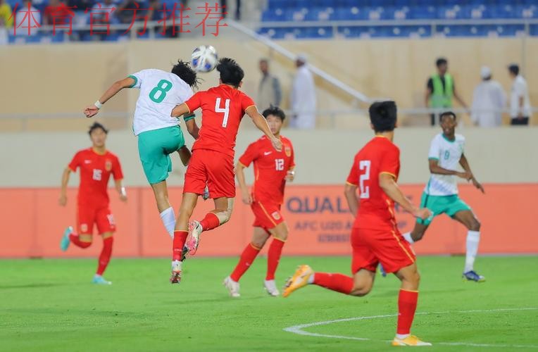 中国队晋级2023年U-20亚洲杯决赛阶段比赛